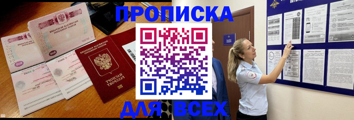 прописка штамп в Богучаре