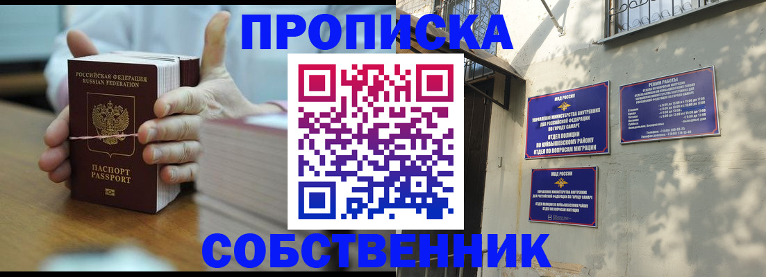 временная регистрация собственник в Богучаре