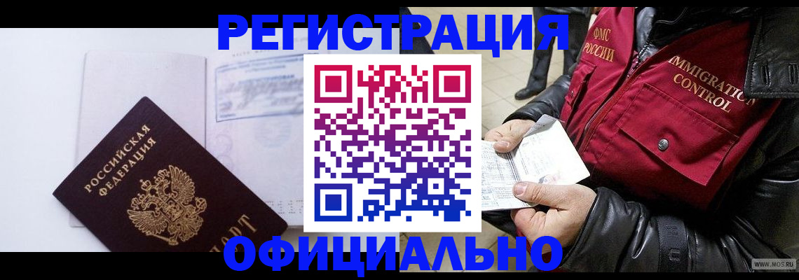 временная регистрация недорого в Богучаре