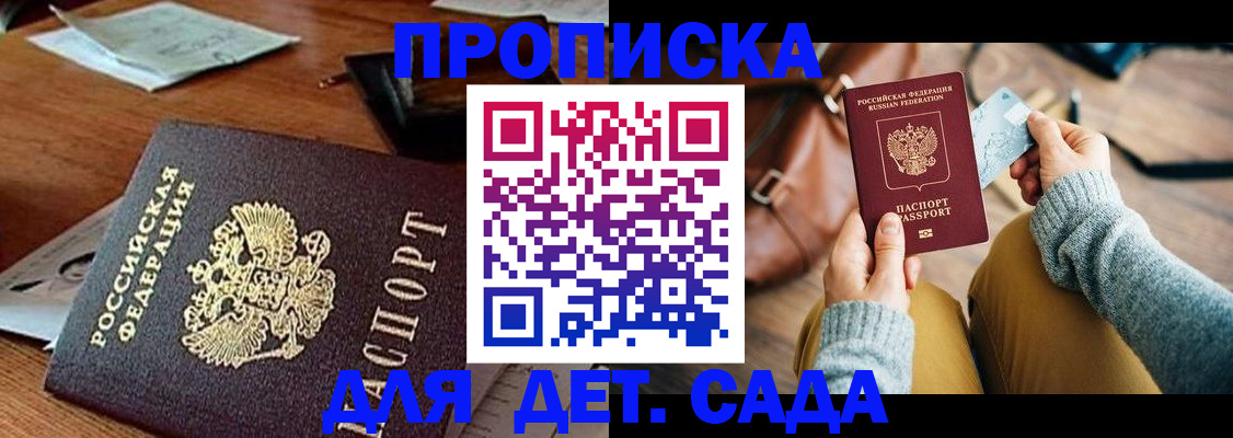 прописка законно в Богучаре